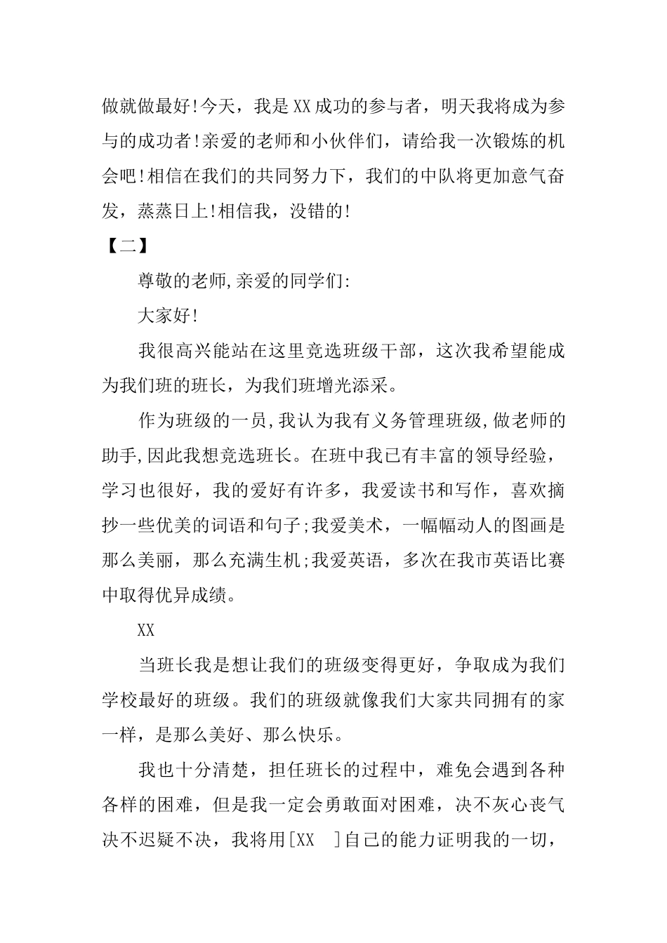 初中生竞选班干部演讲稿_第2页