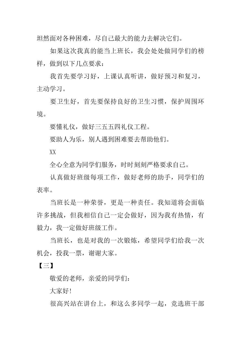 初中生竞选班干部演讲稿_第3页