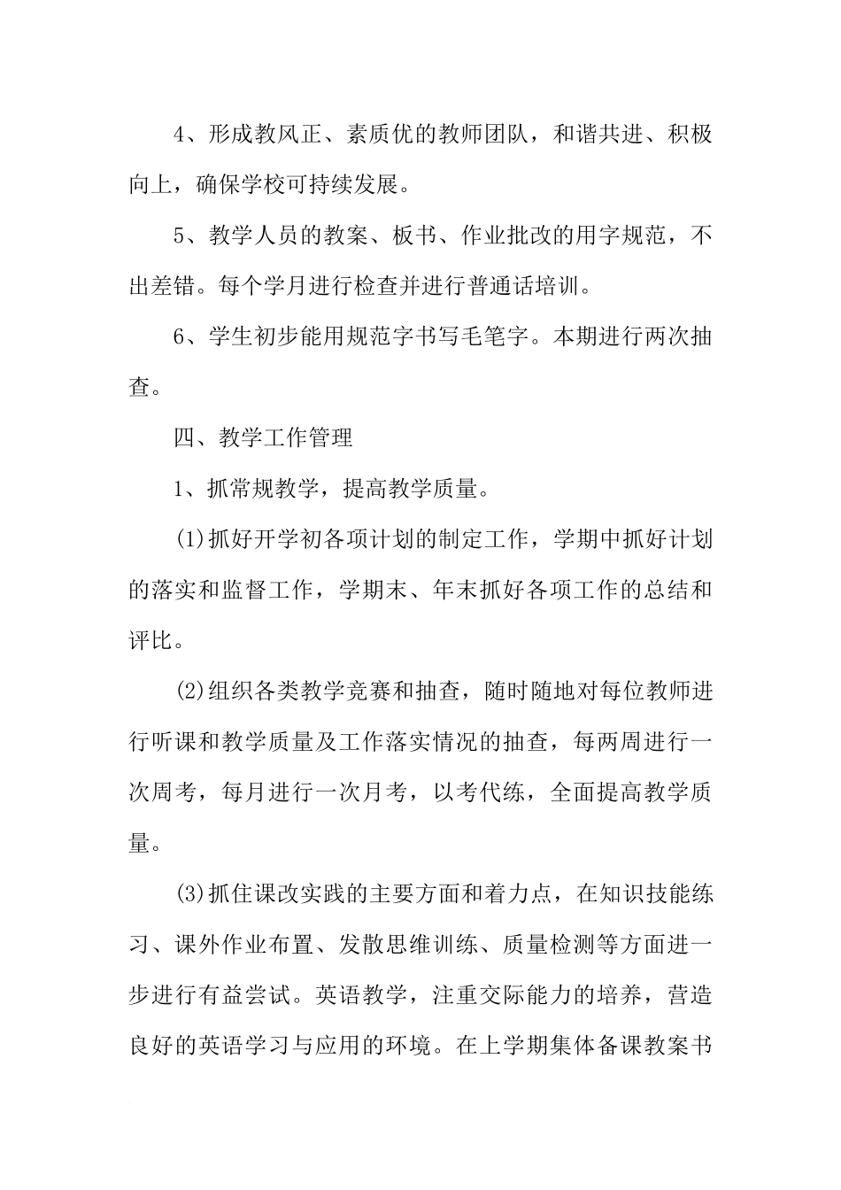 初中学校教学工作计划书_第3页