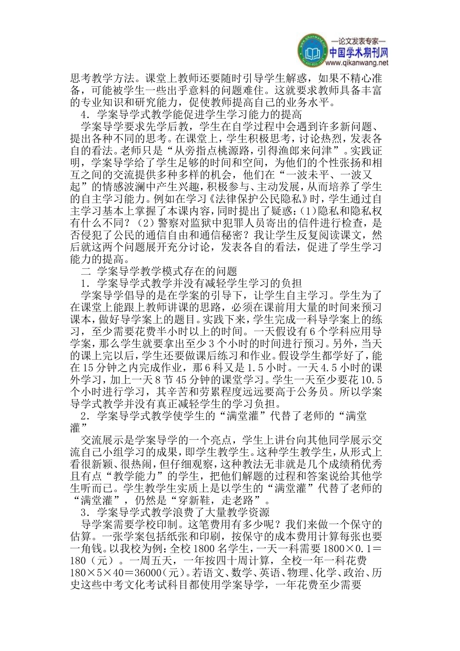 初中思想品德课论文学案导学教学论文_第2页