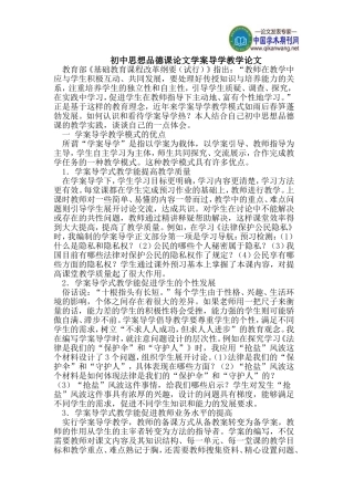 初中思想品德课论文学案导学教学论文