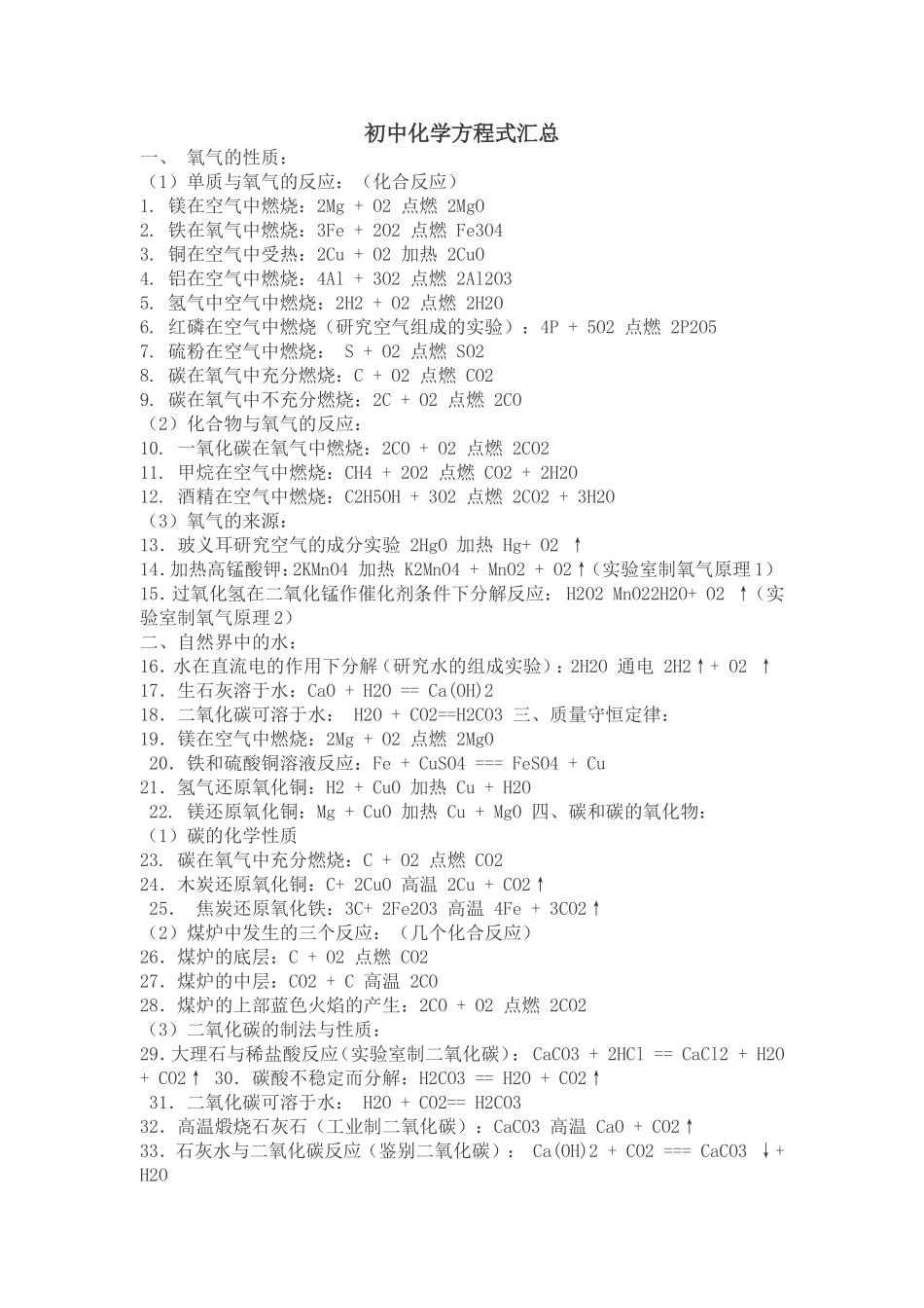 初中化学公式汇总_第1页