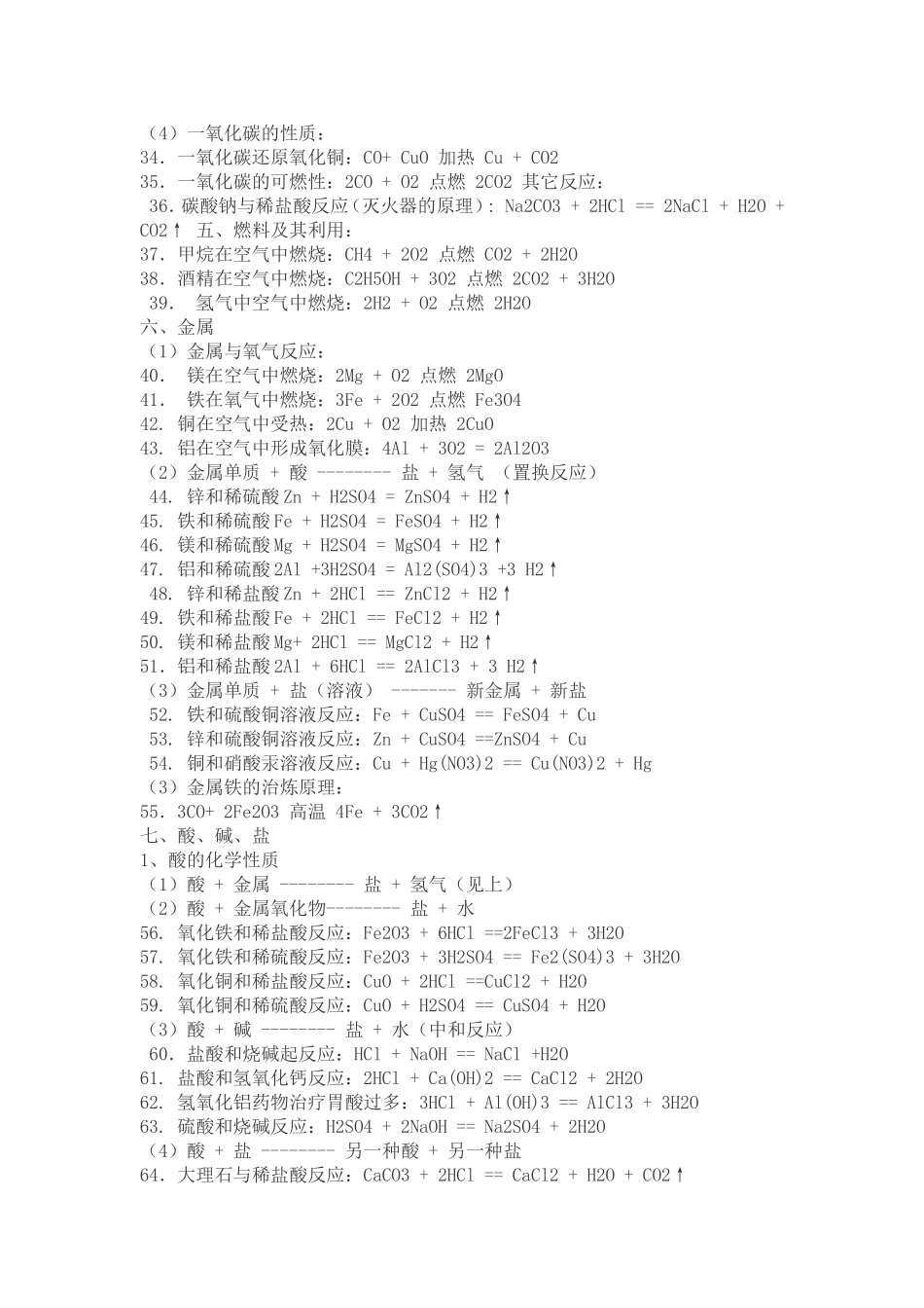 初中化学公式汇总_第2页