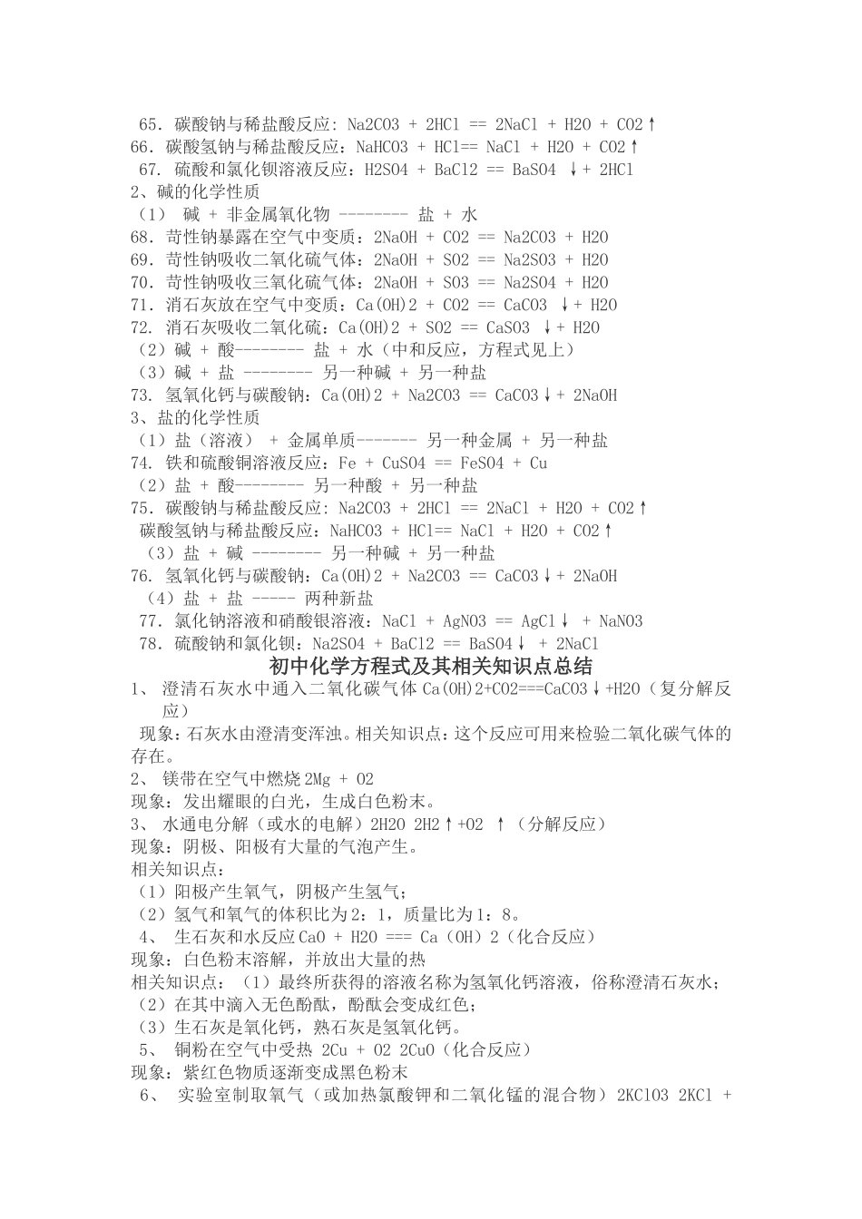 初中化学公式汇总_第3页