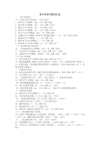 初中化学公式汇总