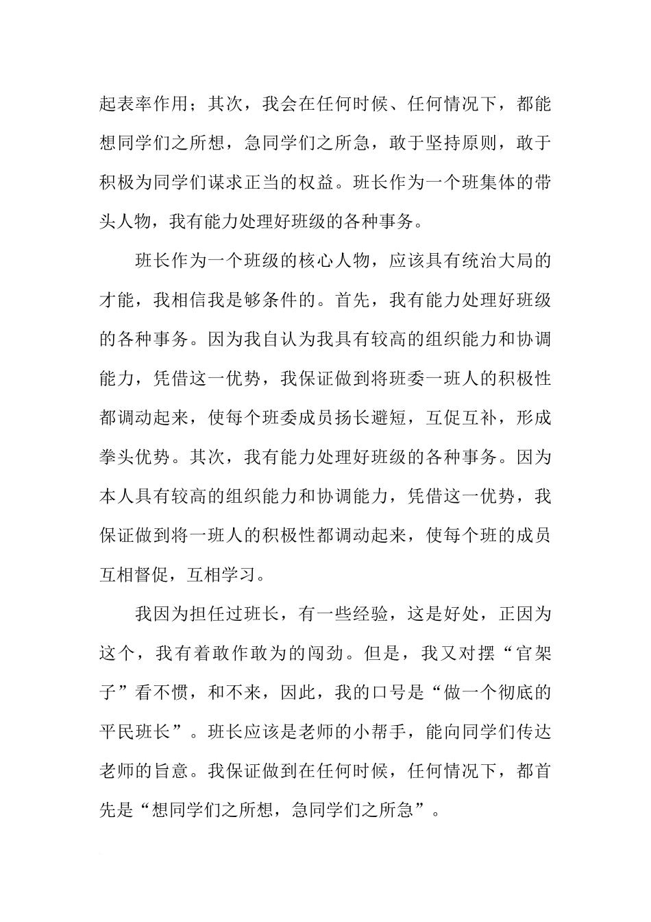 初中生竞选班长演讲稿例文_第2页