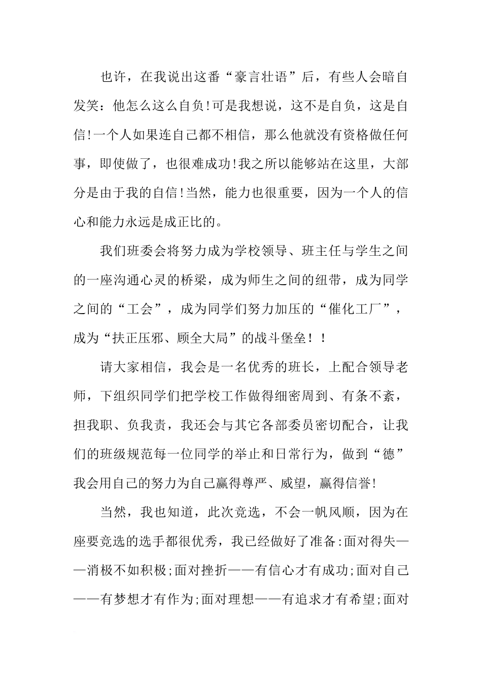 初中生竞选班长演讲稿例文_第3页