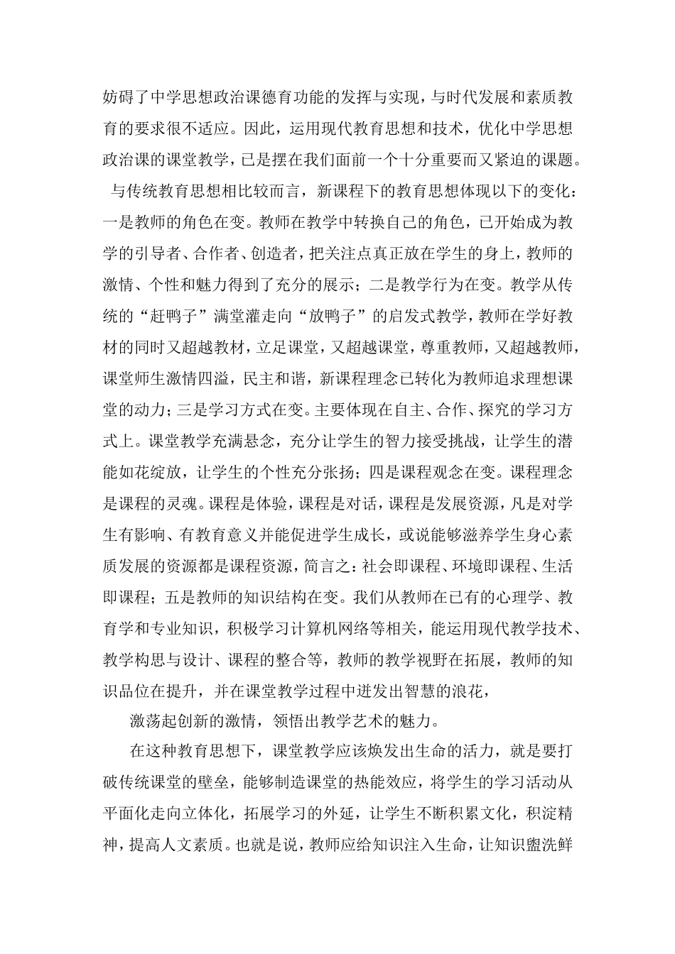 初中思想品德课情境教学研究课题研究_第2页