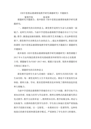 初中思想品德课情境教学研究课题研究