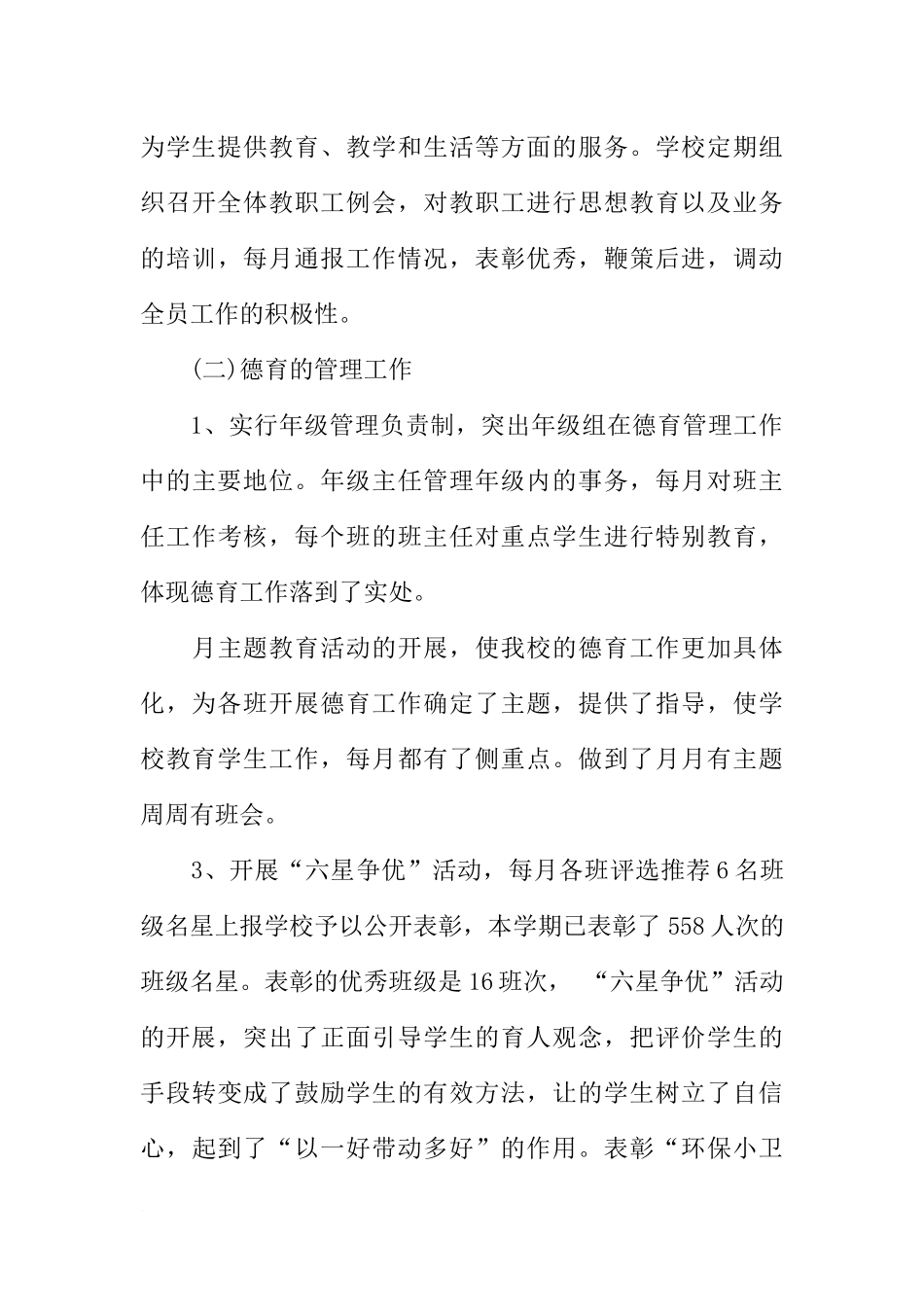 初中学校教学工作总结_第3页