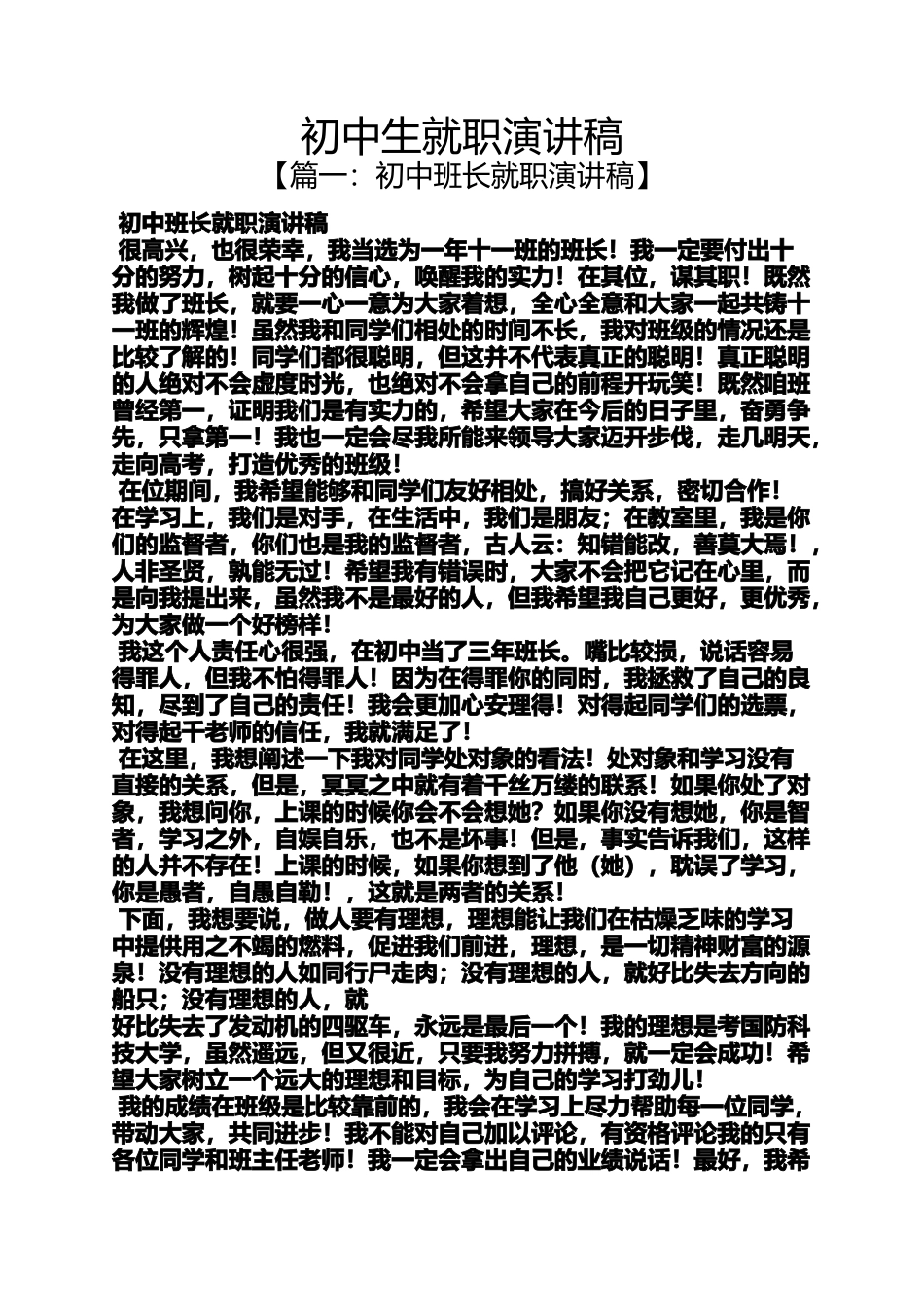 初中生就职演讲稿_第1页
