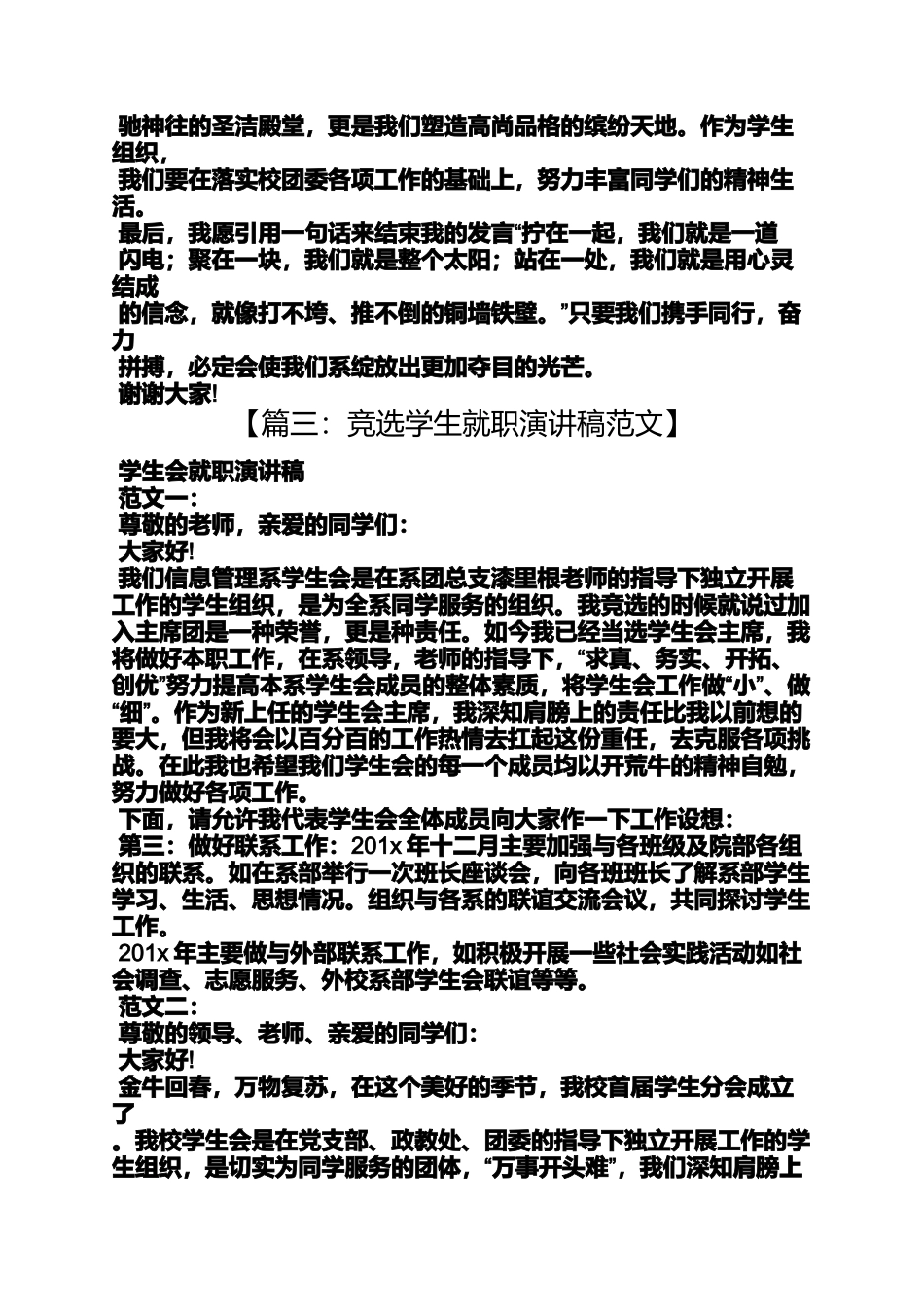 初中生就职演讲稿_第3页