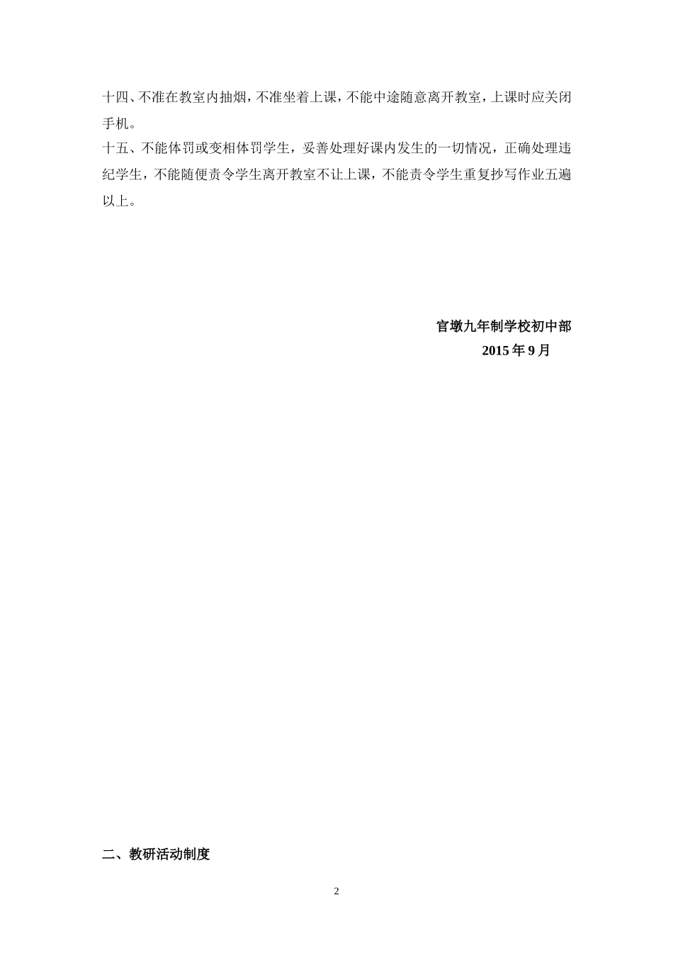 初中学校教学管理制度_第2页