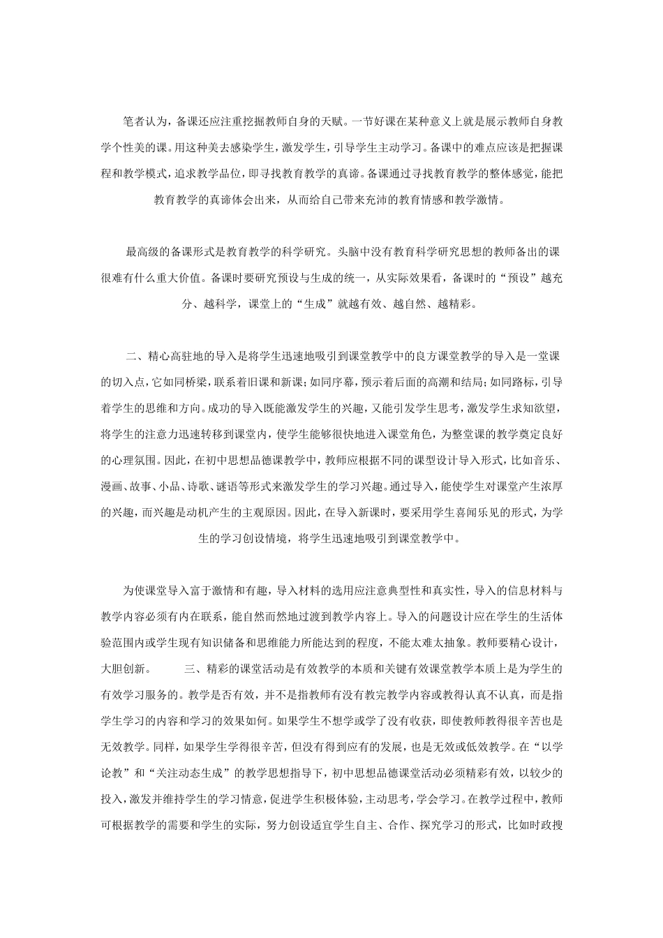 初中思想品德课有效课堂教学的五个策略_第2页