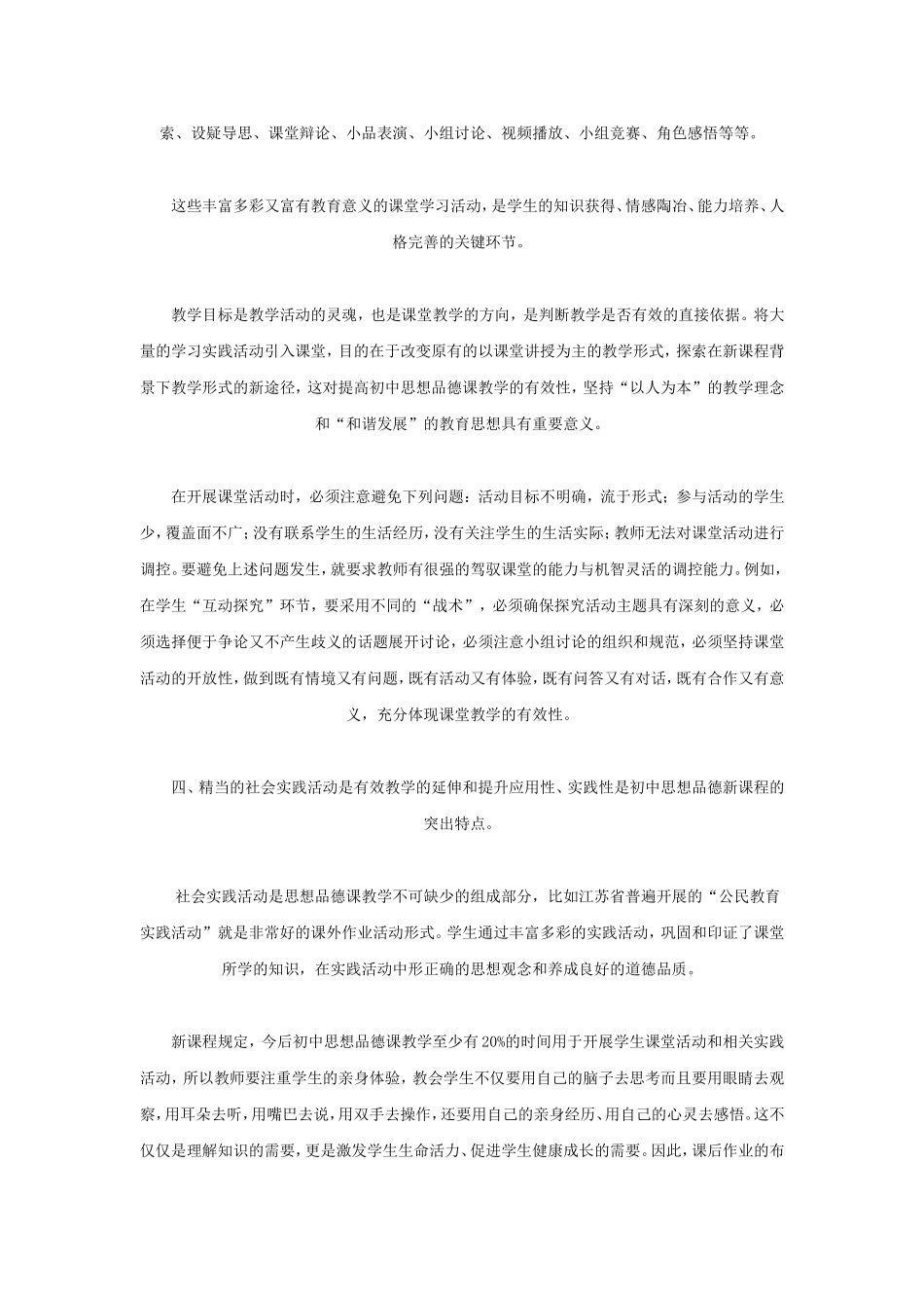 初中思想品德课有效课堂教学的五个策略_第3页