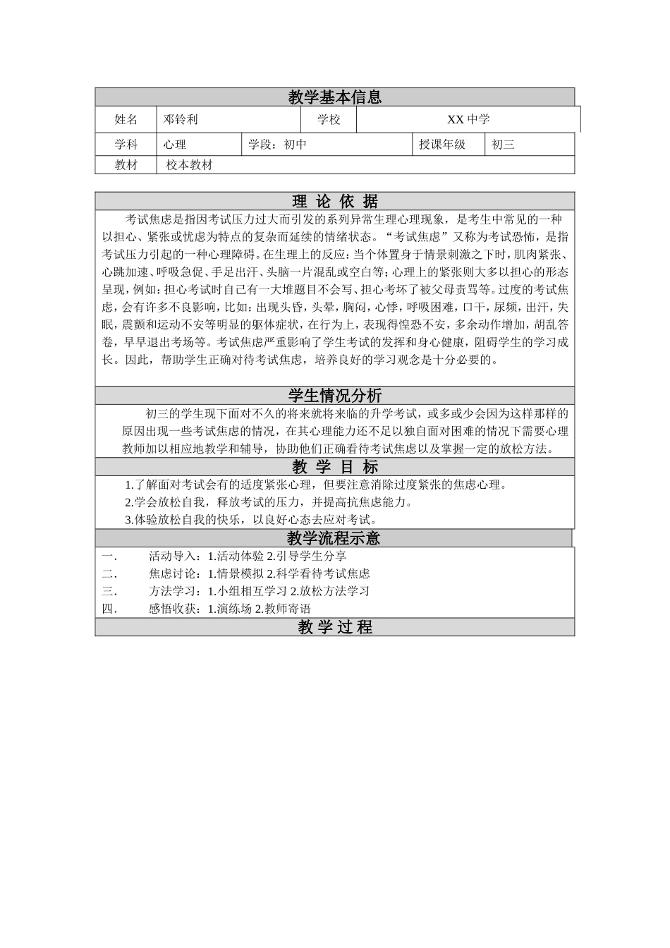 初中生考试焦虑教案设计_第1页
