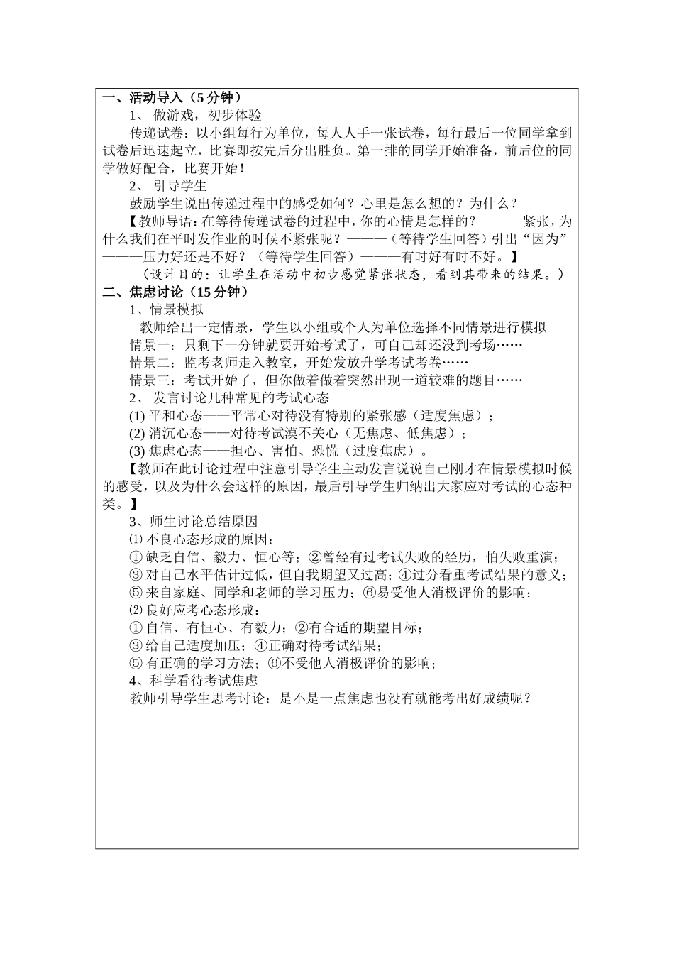 初中生考试焦虑教案设计_第2页