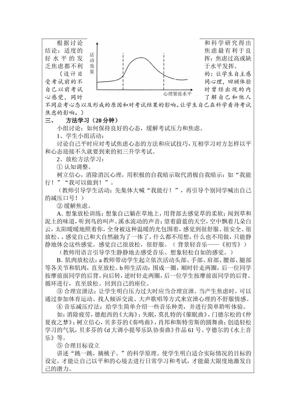 初中生考试焦虑教案设计_第3页