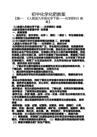 初中化学化肥教案