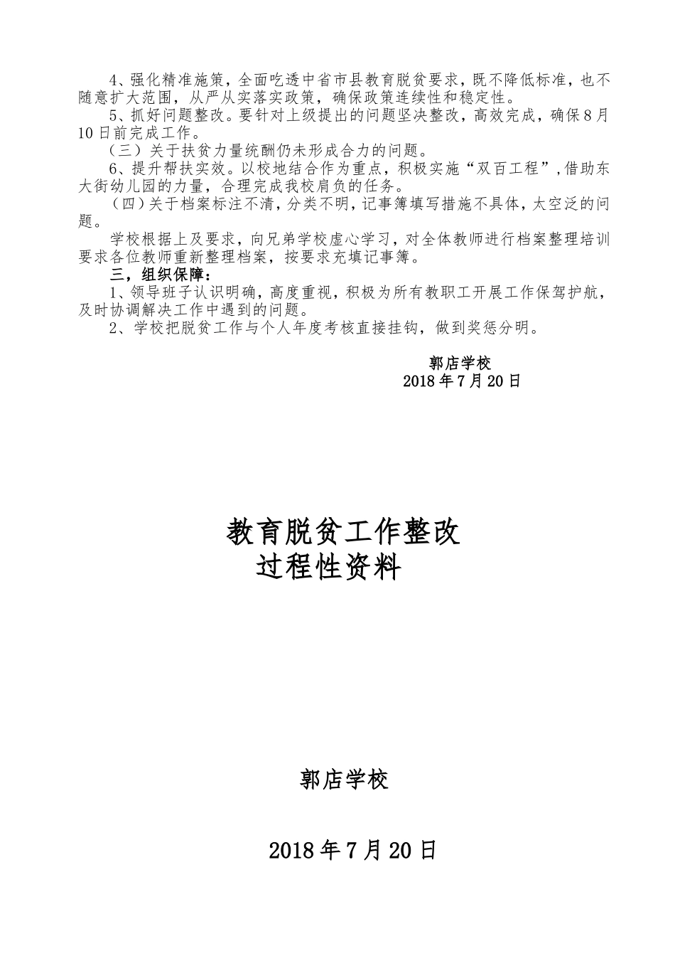初中学校教育扶贫整改报告_第3页