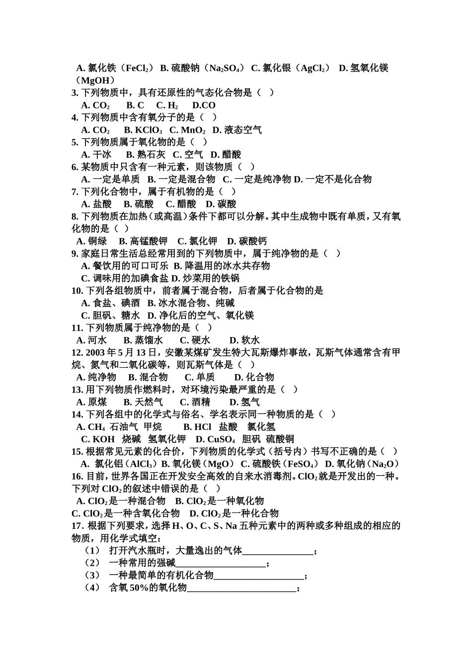 初中化学基本概念与原理2_第2页