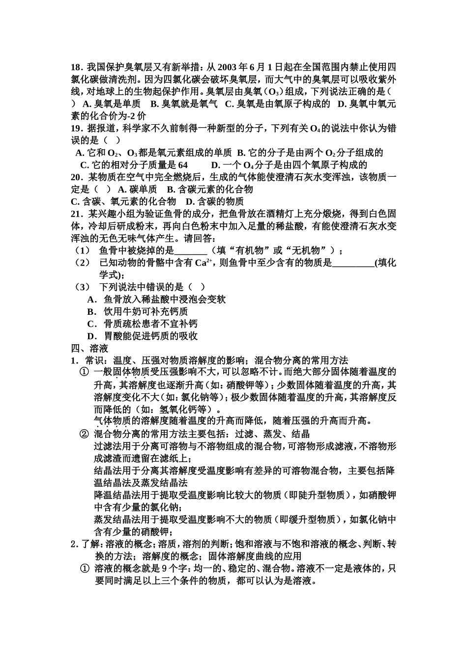 初中化学基本概念与原理2_第3页