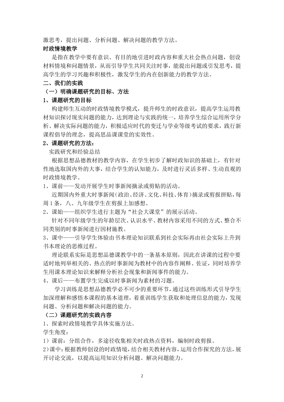 初中思想品德课中时政情境教学的实践研究_第2页