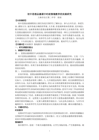 初中思想品德课中时政情境教学的实践研究