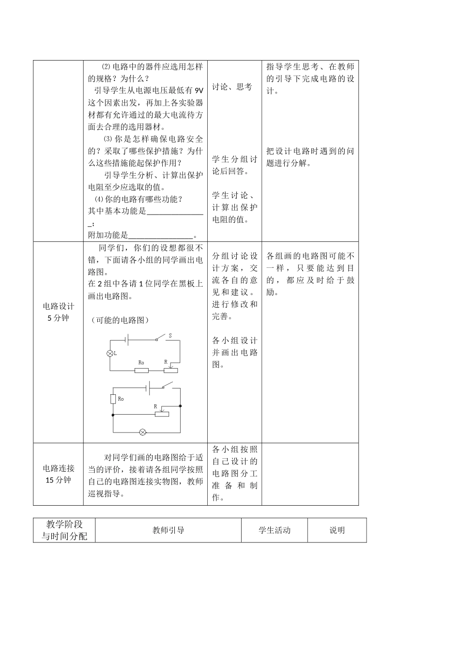 初中生科技制作综合实践《设计和制作一个模拟的调光灯》活动设计_第3页