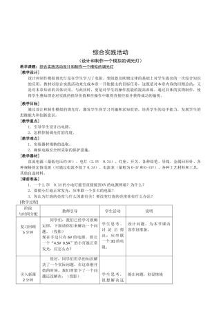 初中生科技制作综合实践《设计和制作一个模拟的调光灯》活动设计