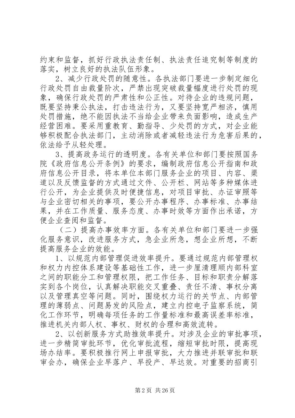 关于服务企业进行效能监察的实施意见_第2页
