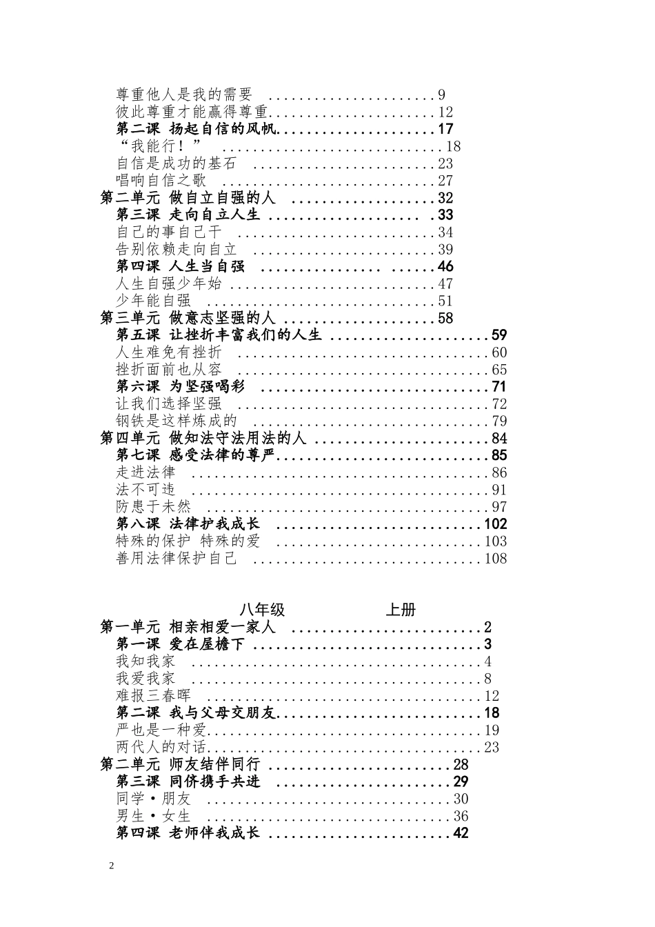 初中思想品德七至九年级思想品德课本(人教版)目录大全(正式版)_第2页