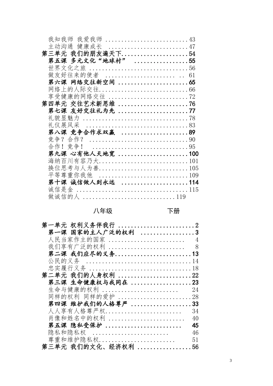 初中思想品德七至九年级思想品德课本(人教版)目录大全(正式版)_第3页