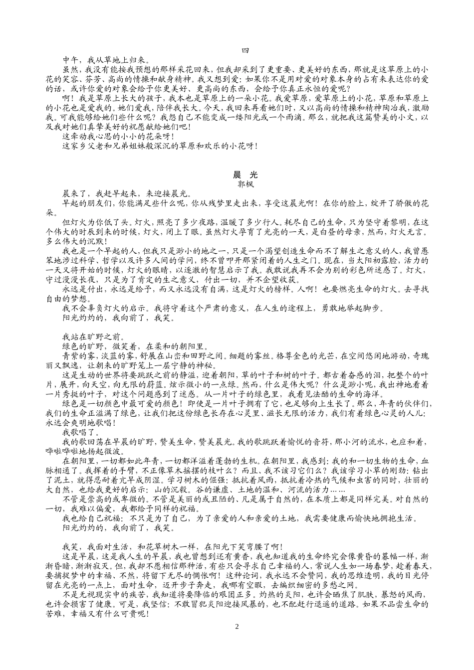 初中生课外美文阅读_第2页