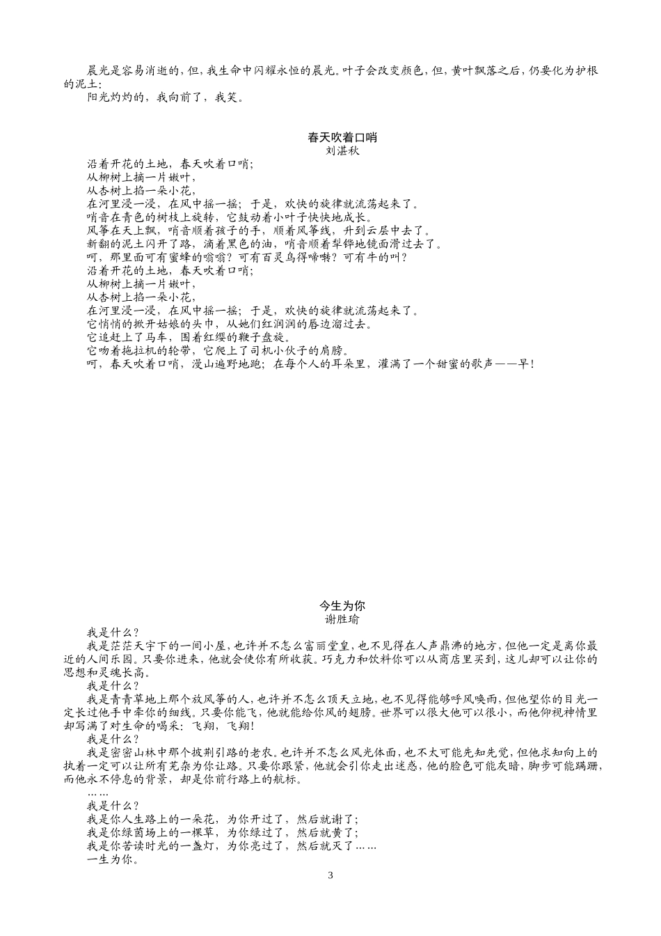 初中生课外美文阅读_第3页