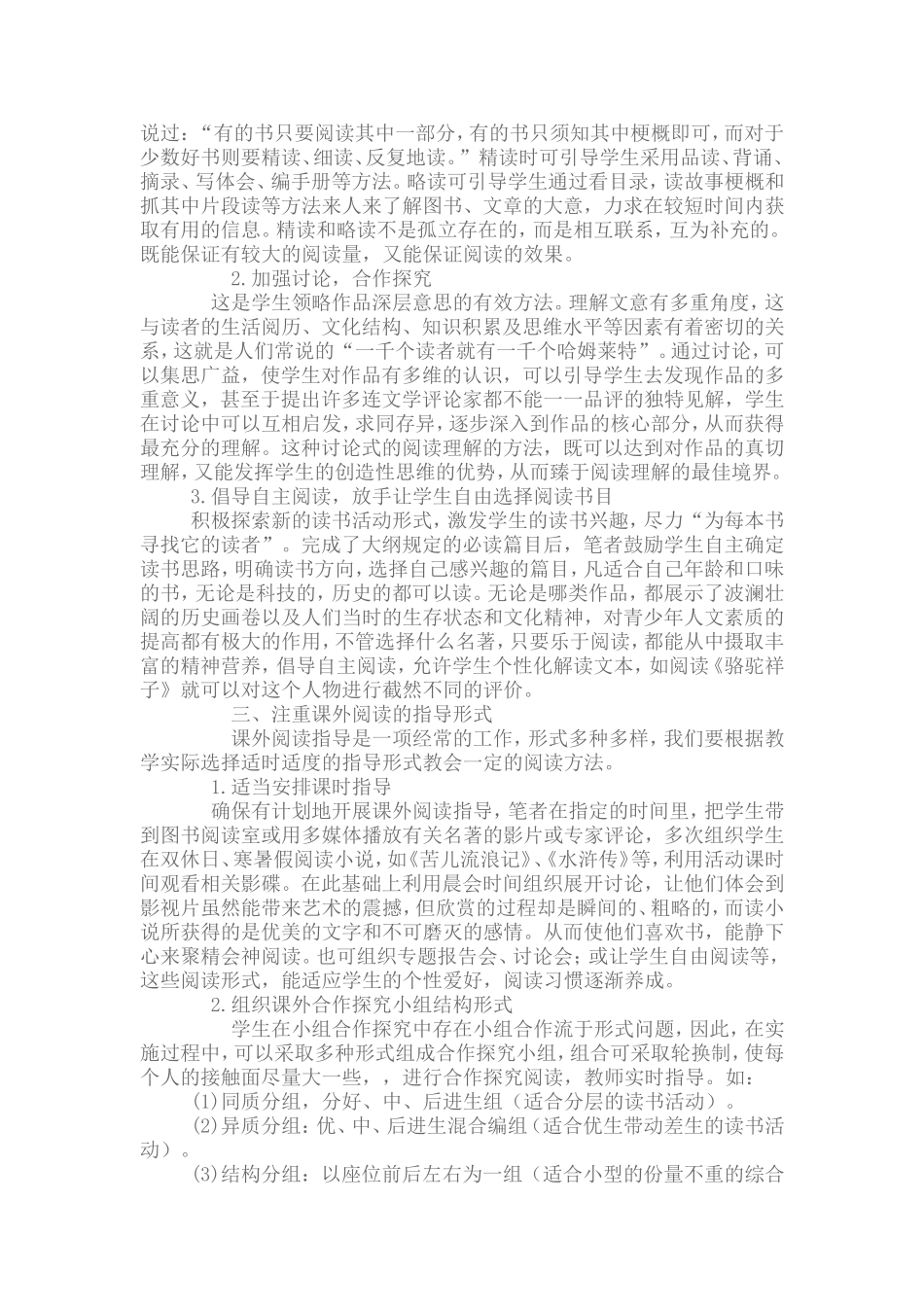 初中生课外名著阅读指导的几点体会_第2页