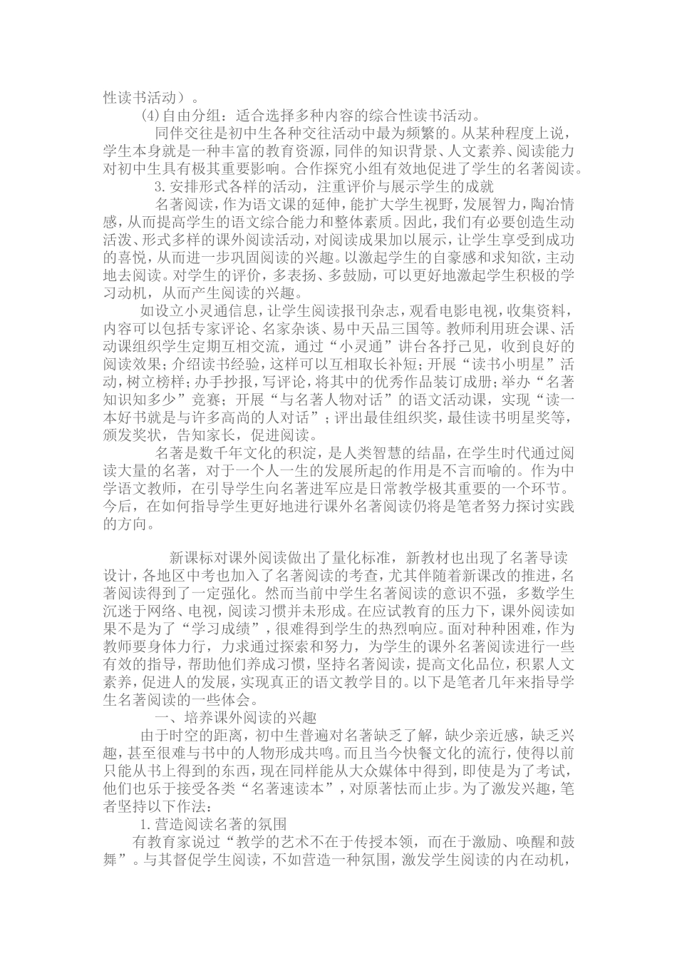 初中生课外名著阅读指导的几点体会_第3页