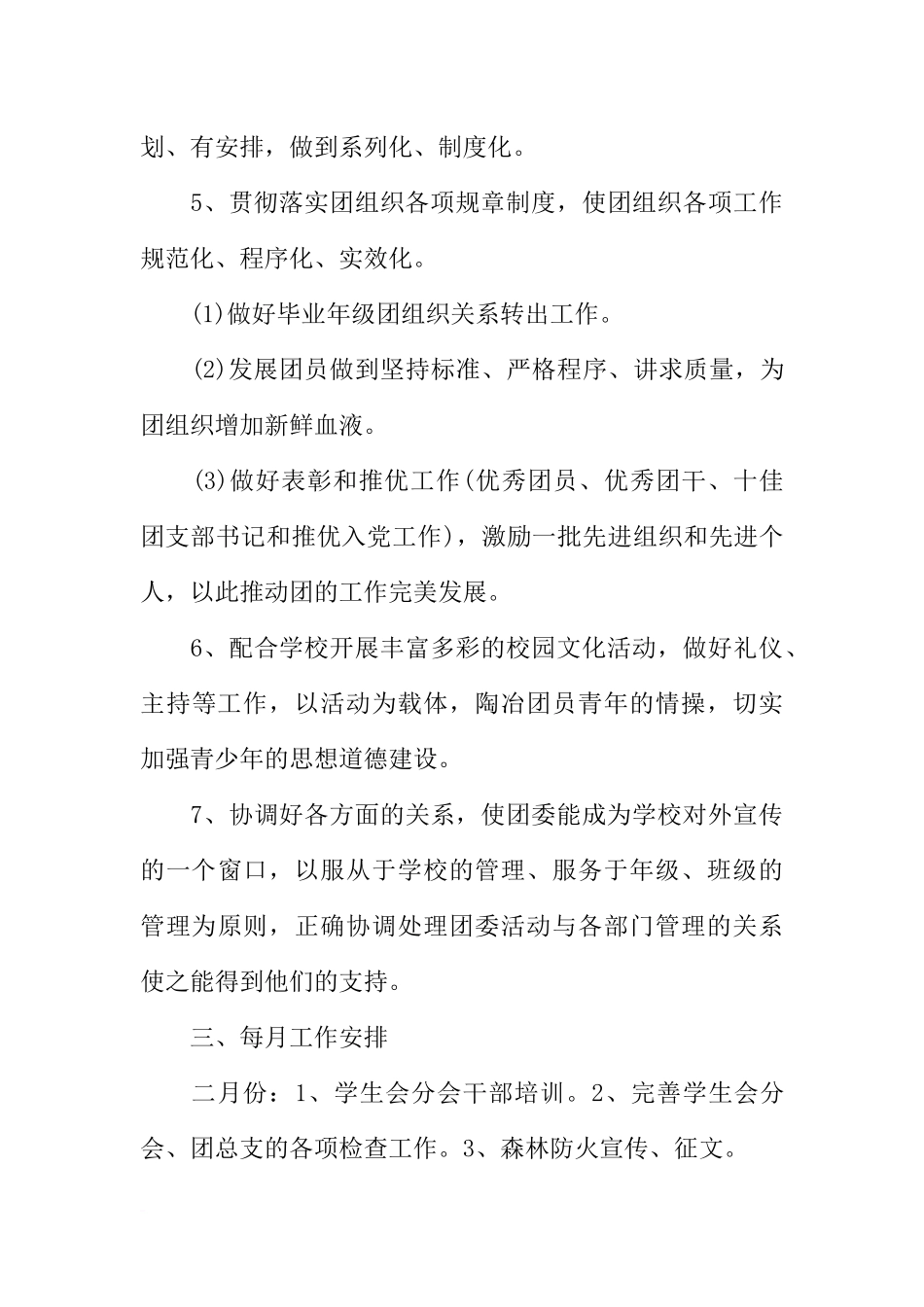 初中学校团支部工作总结【三篇】_第3页