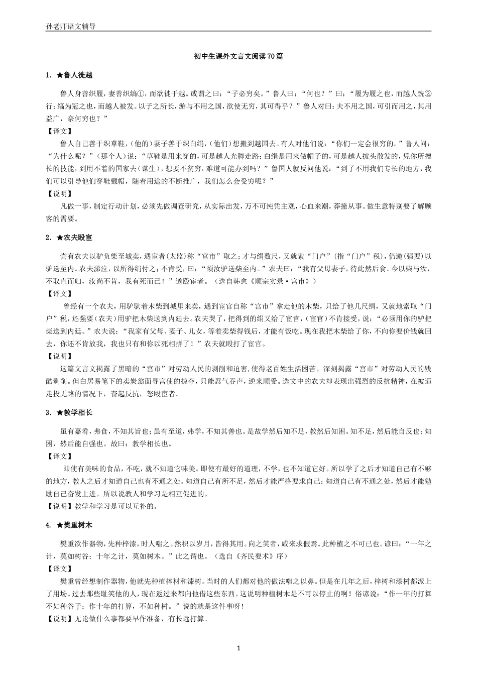 初中生课外文言文阅读70篇_第1页