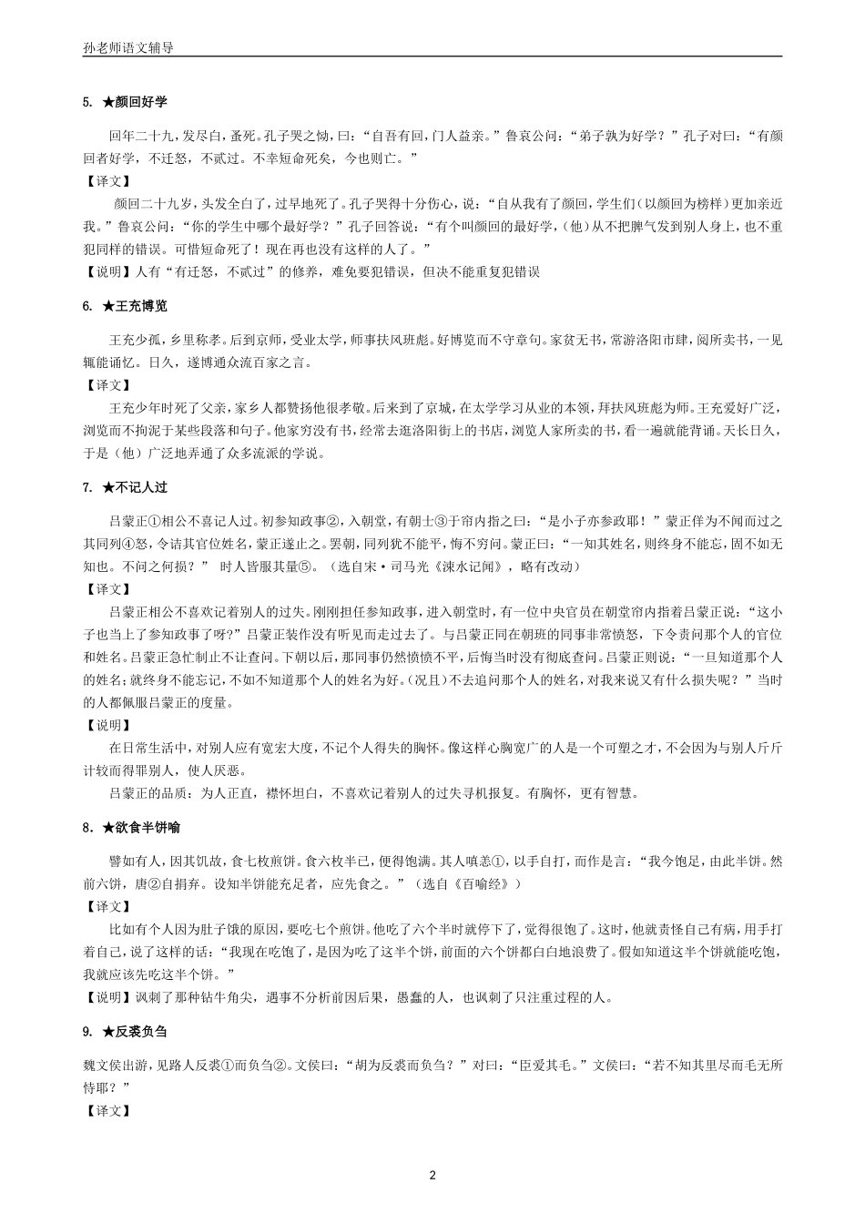 初中生课外文言文阅读70篇_第2页