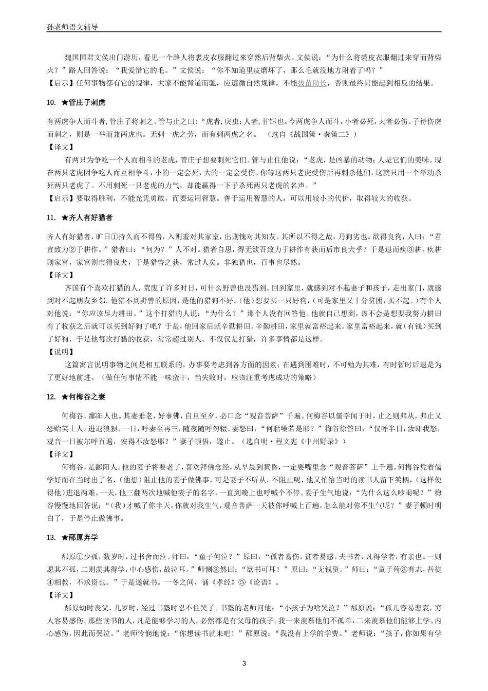 初中生课外文言文阅读70篇_第3页