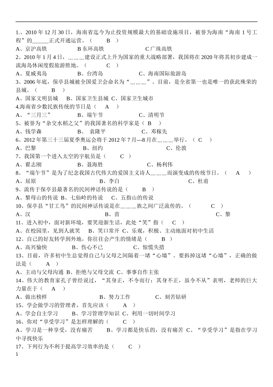 初中思想品德知识竞赛试题及答案_第1页