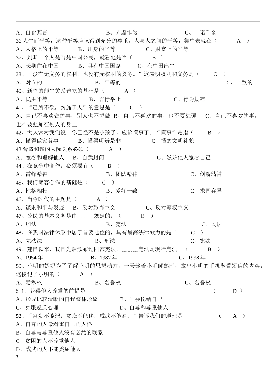 初中思想品德知识竞赛试题及答案_第3页