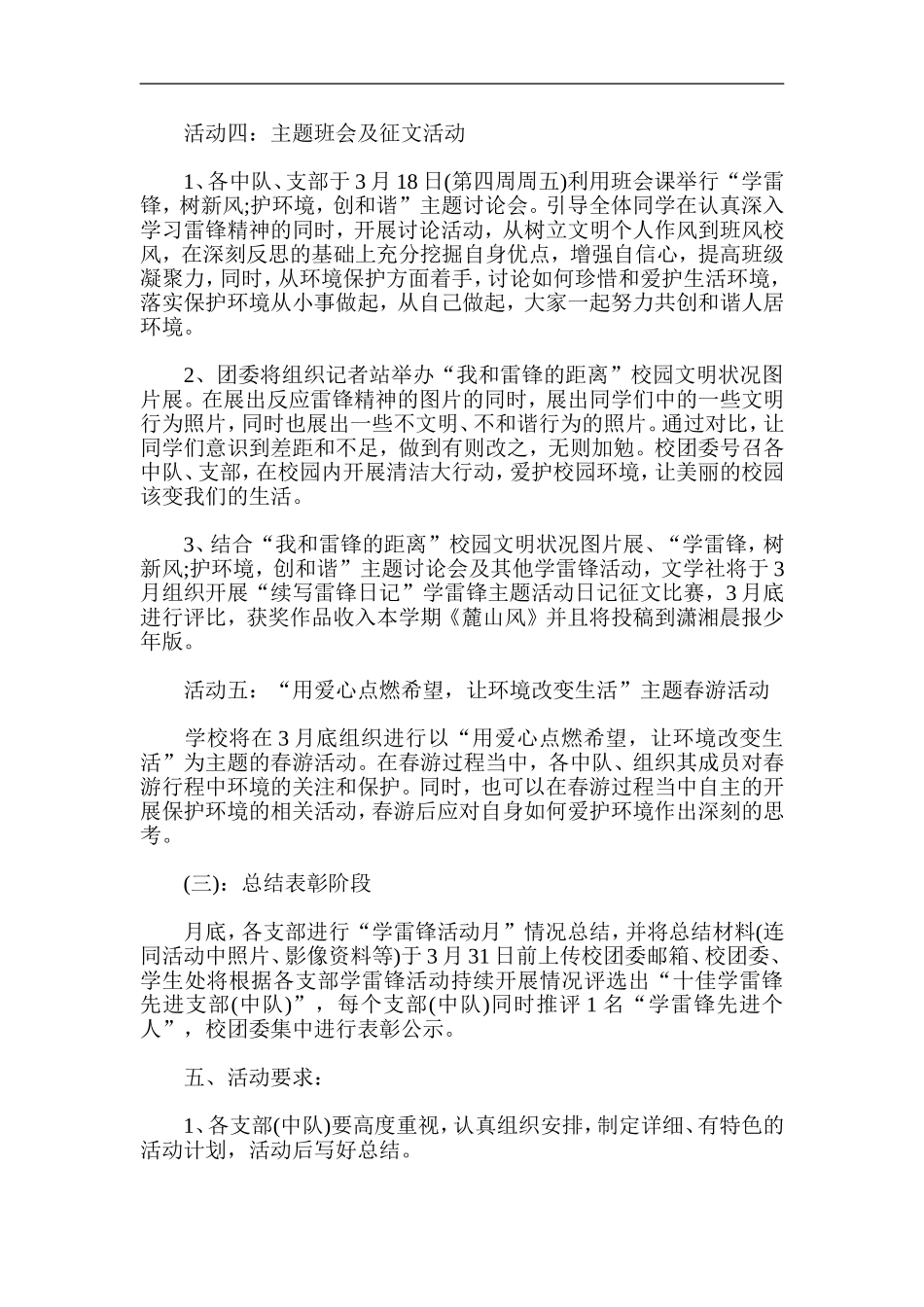 初中学校学雷锋志愿者活动方案_第2页