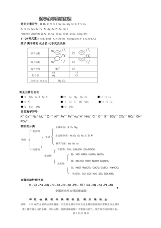 初中化学基础知识(必记)