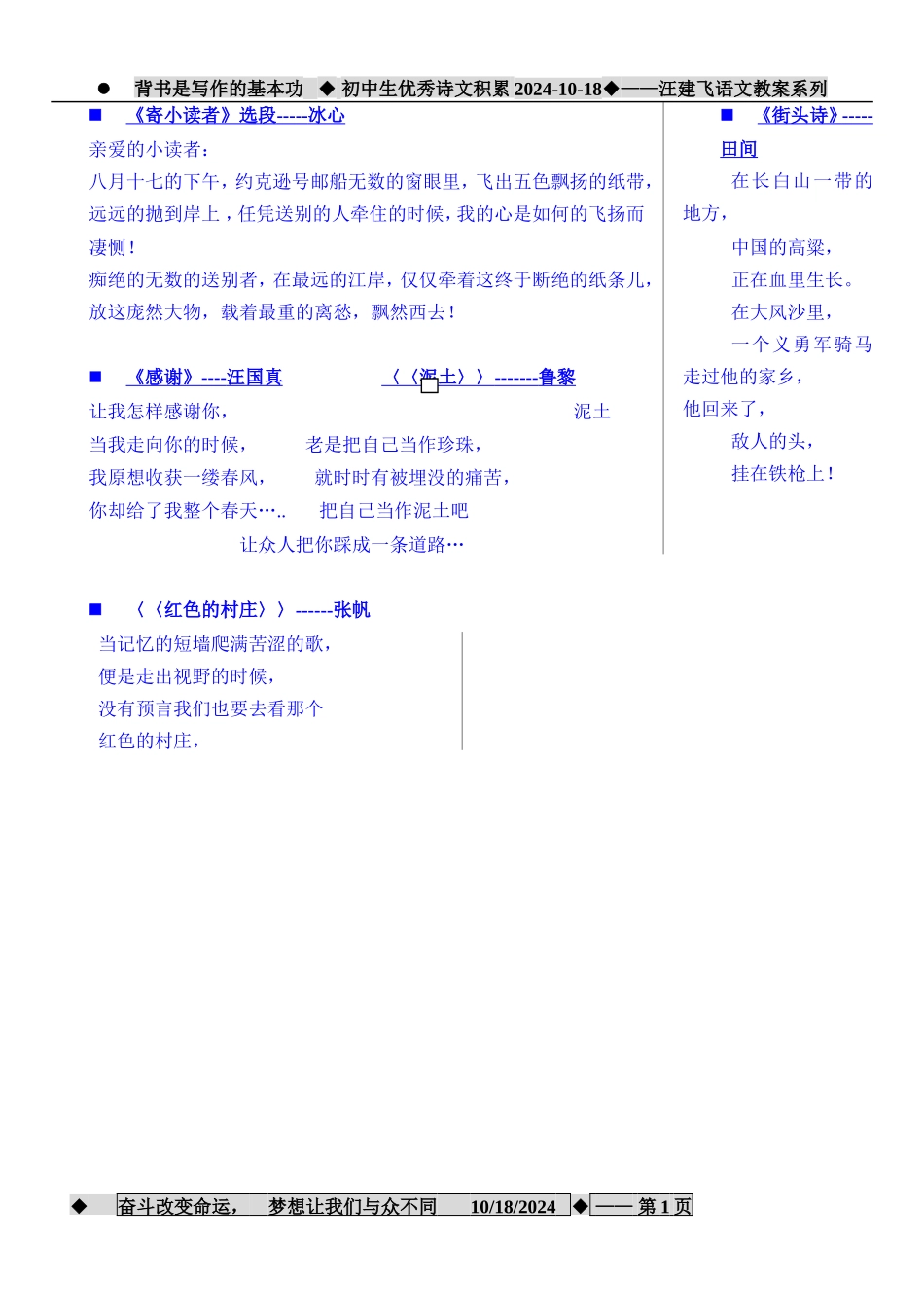 初中生课外现代诗必背(17页)_第1页