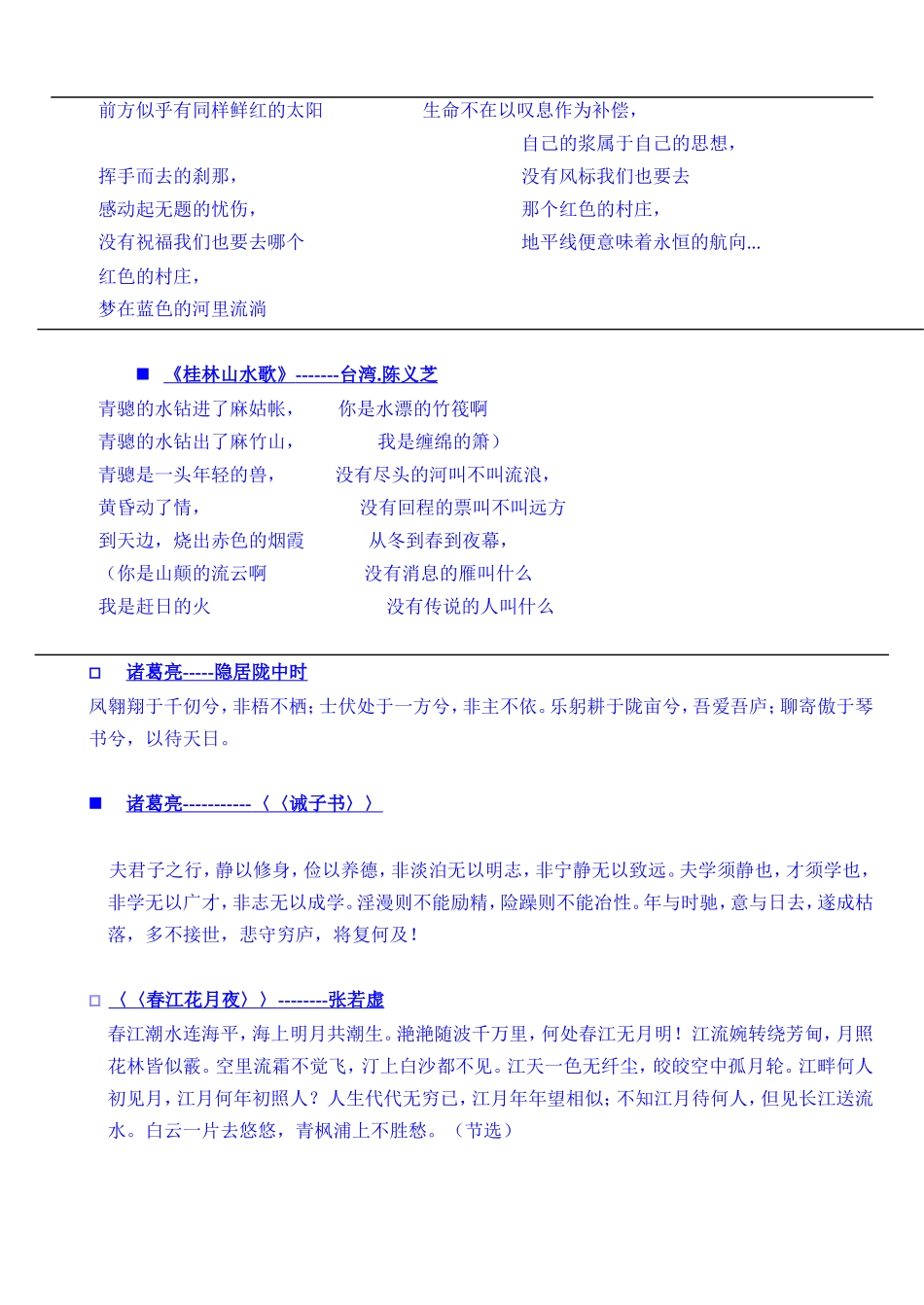 初中生课外现代诗必背(17页)_第2页
