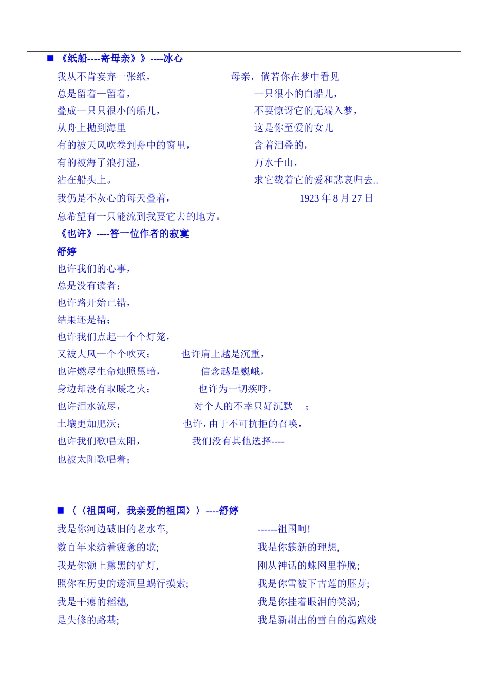 初中生课外现代诗必背(17页)_第3页
