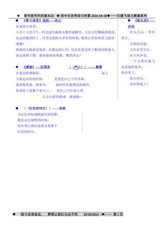 初中生课外现代诗必背(17页)