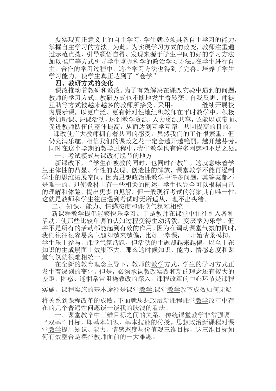 初中思想政治课改的收获与感悟_第2页